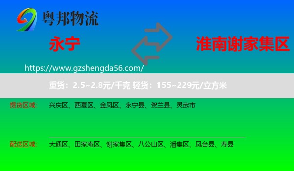 永宁县到谢家集区物流专线