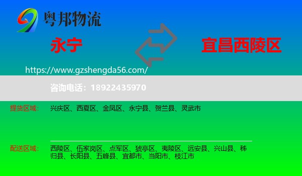 永宁县到西陵区物流专线