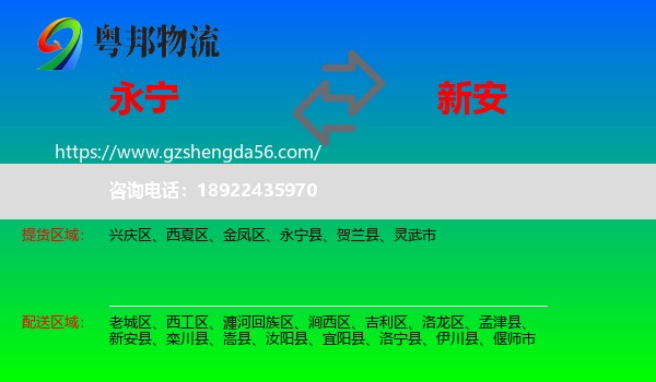 永宁县到新安县物流专线
