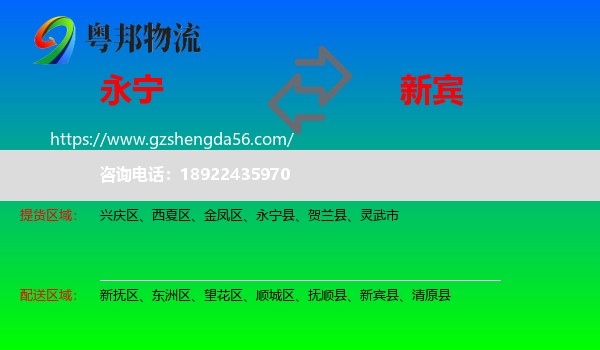 永宁县到新宾县物流专线