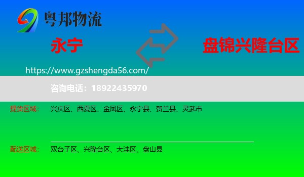 永宁县到兴隆台区物流专线