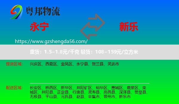 永宁县到新乐市物流专线