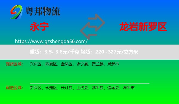 永宁县到新罗区物流专线