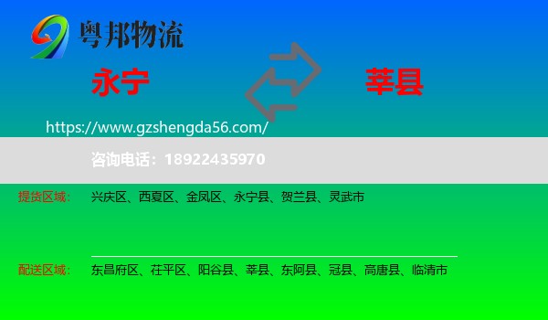 永宁县到莘县物流专线