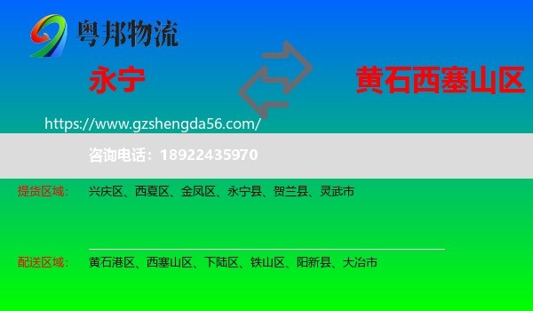 永宁县到西塞山区物流专线