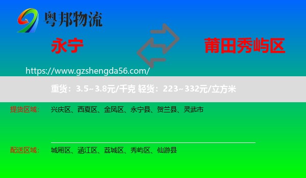 永宁县到秀屿区物流专线