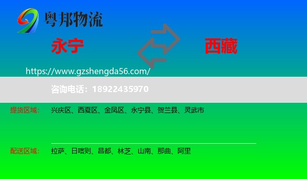 永宁县到西藏物流专线