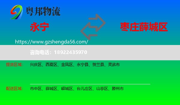 永宁县到薛城区物流专线