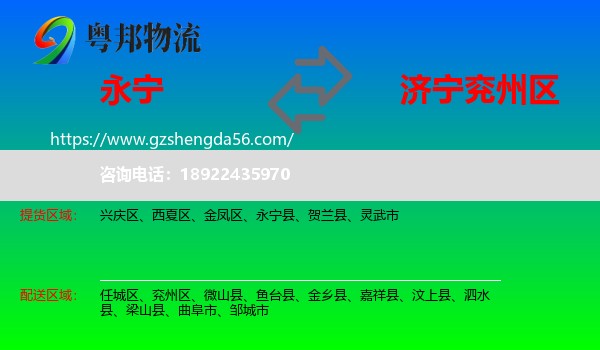 永宁县到兖州区物流专线