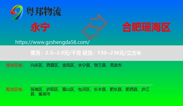 永宁县到瑶海区物流专线