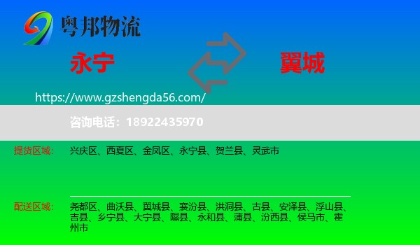 永宁县到翼城县物流专线