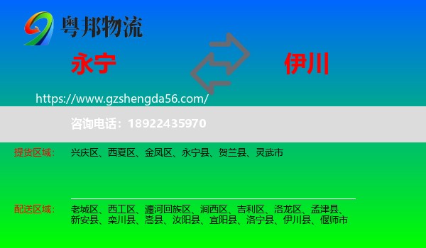 永宁县到伊川县物流专线