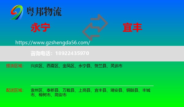 永宁县到宜丰县物流专线