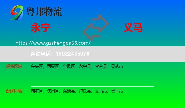 永宁县到义马市物流专线