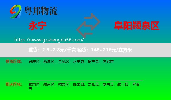永宁县到颍泉区物流专线