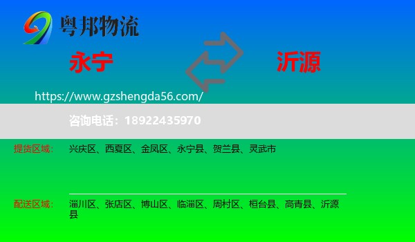 永宁县到沂源县物流专线