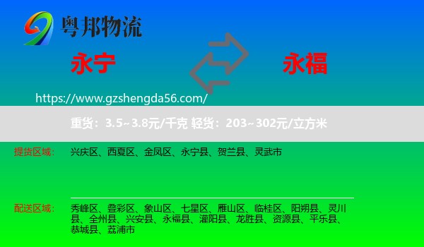 永宁县到永福县物流专线