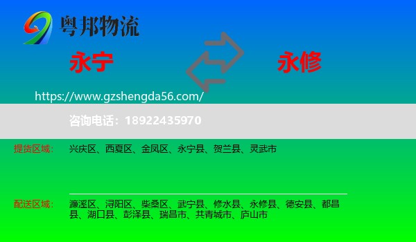 永宁县到永修县物流专线