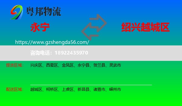 永宁县到越城区物流专线