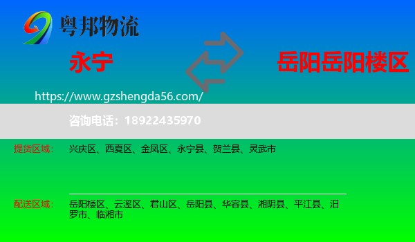 永宁县到岳阳楼区物流专线