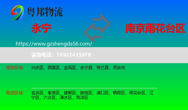永宁县到雨花台区物流专线