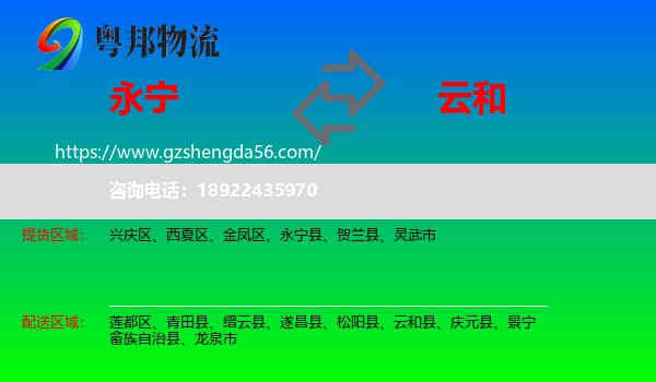 永宁县到云和县物流专线