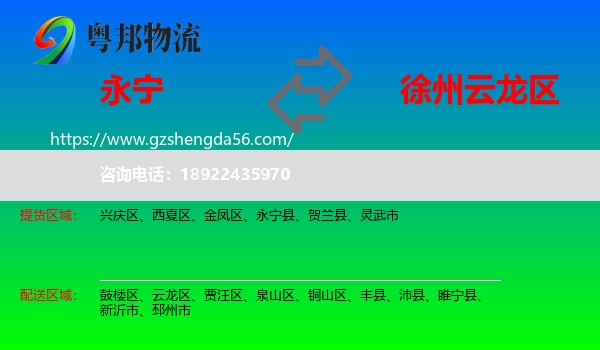 永宁县到云龙区物流专线