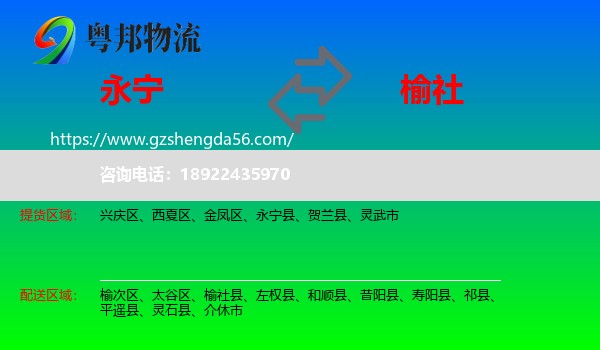 永宁县到榆社县物流专线