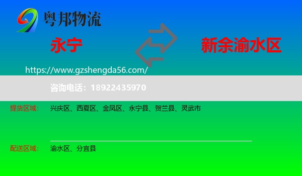 永宁县到渝水区物流专线