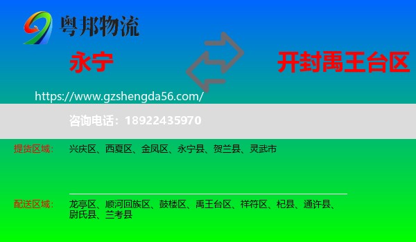 永宁县到禹王台区物流专线