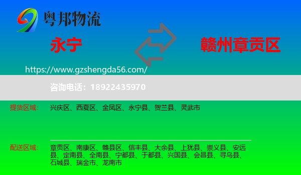 永宁县到章贡区物流专线