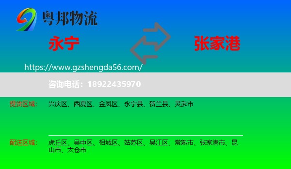 永宁县到张家港市物流专线