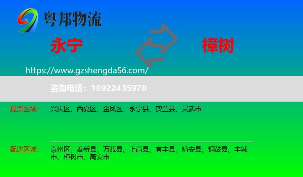 永宁县到樟树市物流专线