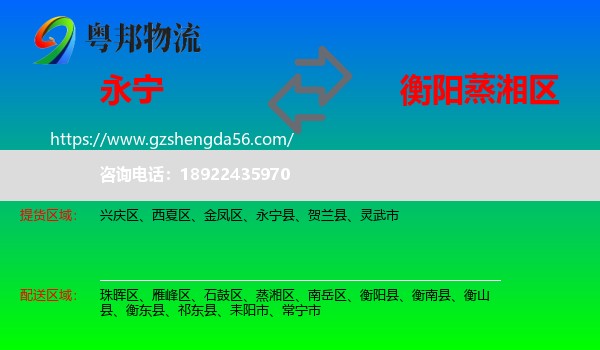 永宁县到蒸湘区物流专线