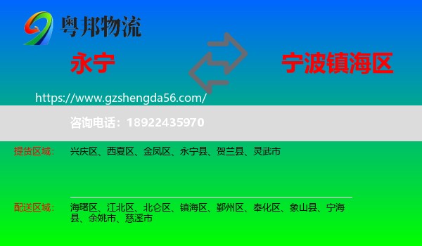 永宁县到镇海区物流专线
