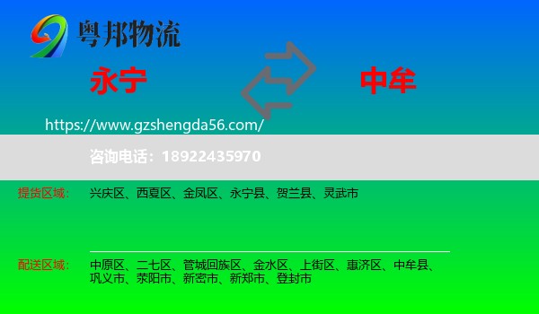 永宁县到中牟县物流专线