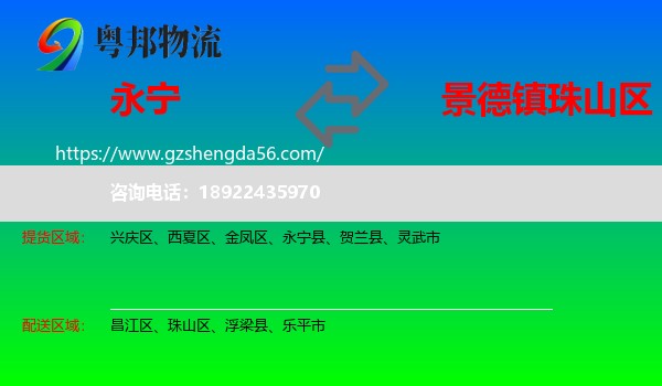 永宁县到珠山区物流专线