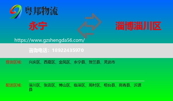 永宁县到淄川区物流专线