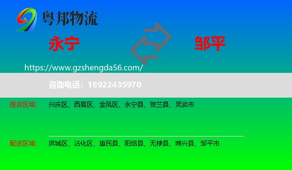 永宁县到邹平市物流专线