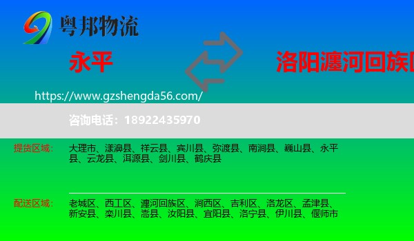 永平县到瀍河回族区物流专线