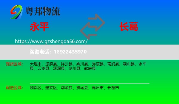 永平县到长葛市物流专线