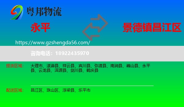 永平县到昌江区物流专线