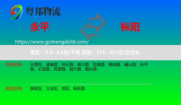 永平县到枞阳县物流专线