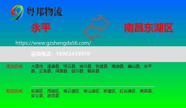 永平县到东湖区物流专线