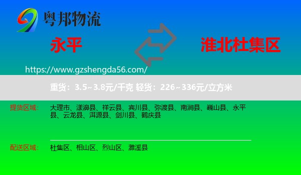 永平县到杜集区物流专线