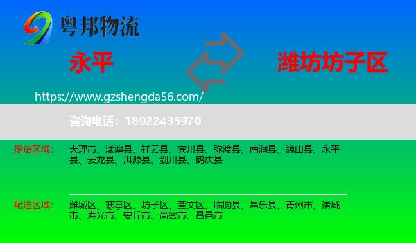 永平县到坊子区物流专线
