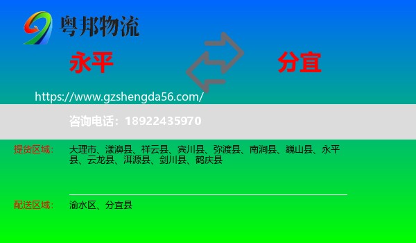 永平县到分宜县物流专线