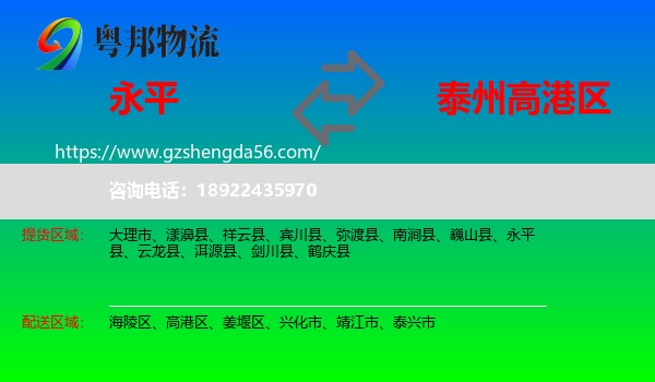 永平县到高港区物流专线