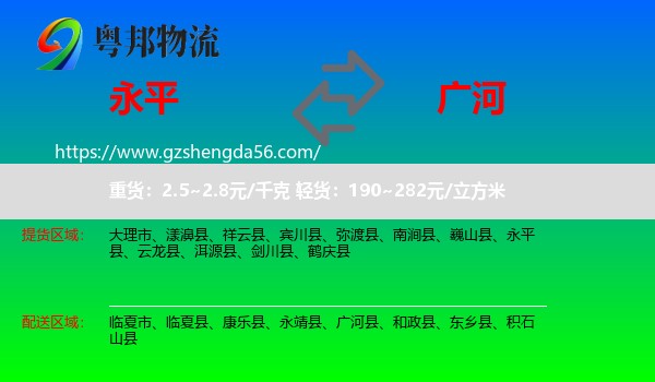 永平县到广河县物流专线