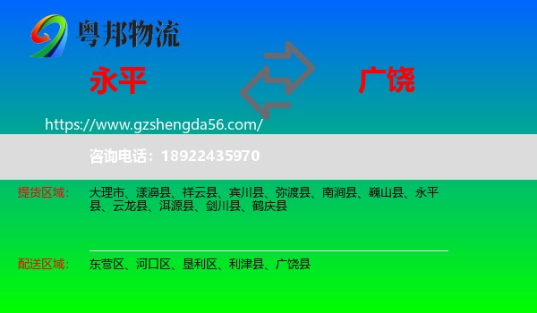 永平县到广饶县物流专线